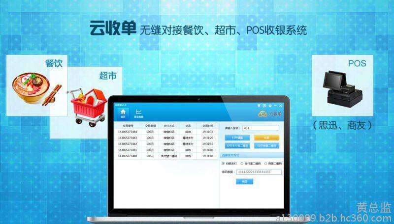 云收單智慧支付，未來(lái)移動(dòng)支付首選