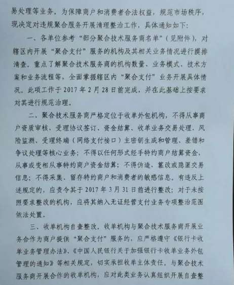 央行整治聚合支付，聚合支付公司悠著點(diǎn)！