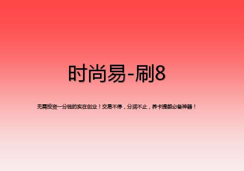 刷8該怎么注冊(cè)？