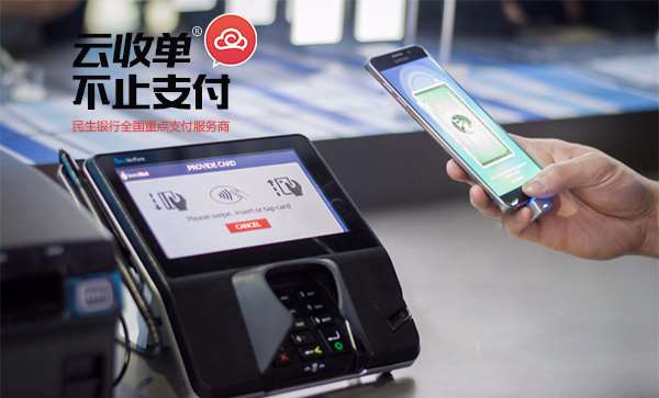 云收單，掃碼支付新體驗(yàn)