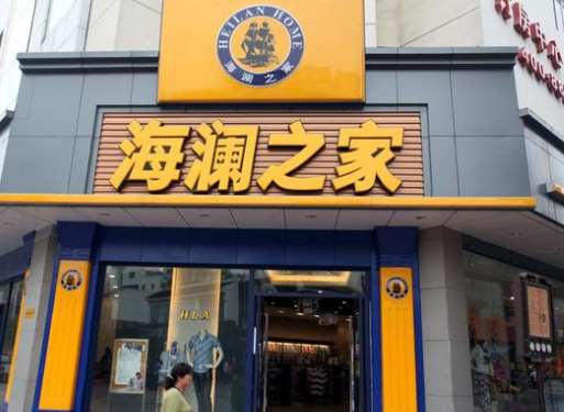 海瀾之家五億拍下支付牌照，值嗎？