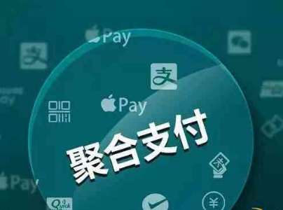 聚合支付服務(wù)商到底是什么？