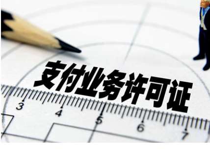 明天25張支付牌照到期，已有28張支付牌照被注銷