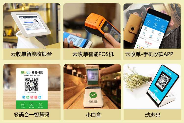 云收單聚合支付 - 安全、高效、便捷的商戶收銀、營(yíng)銷系統(tǒng)
