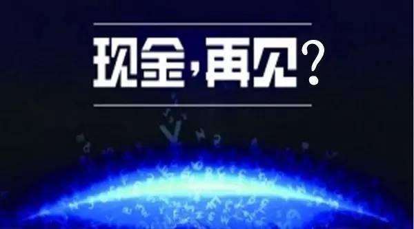 無(wú)現(xiàn)金支付成時(shí)代趨勢(shì)，你知道的移動(dòng)支付平臺(tái)有哪些?