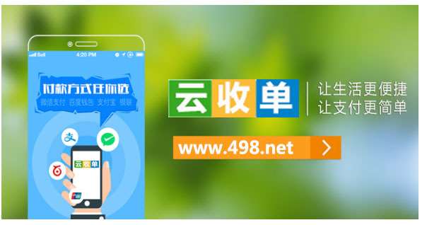 做云收單移動(dòng)支付代理靠譜嗎？