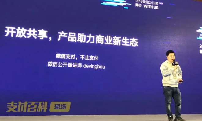 現(xiàn)場(chǎng)直擊微信支付2019全新服務(wù)商政策！