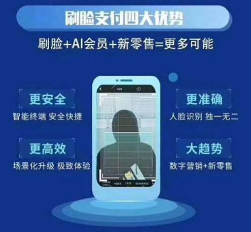 對于最近很火的刷臉支付，您怎么看