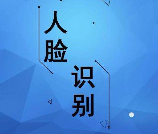 刷臉支付不是騙局，而是有人利用刷臉支付風(fēng)口制造了一場騙局