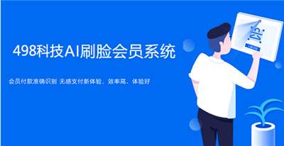 福州新大陸四九八網(wǎng)絡科技有限公司-刷臉支付行業(yè)的領(lǐng)跑者