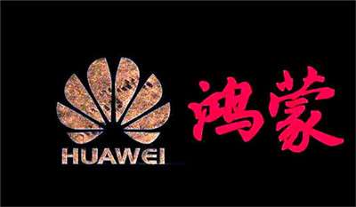 華為鴻蒙：確保正確的人，用正確的設(shè)備，正確地使用數(shù)據(jù)