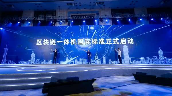 信通院、螞蟻鏈共推區(qū)塊鏈一體機(jī)國際標(biāo)準(zhǔn) 填補(bǔ)業(yè)內(nèi)空白