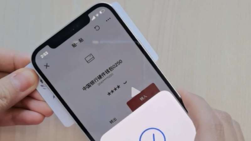 數(shù)字人民幣App再更新，硬件錢包的“貼一貼”要怎么用？
