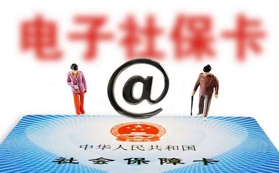 人社部：全國社?？ǔ挚ㄈ藬?shù)達13.52億 電子社?？ǔ?億