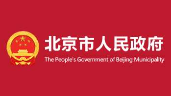 北京將深化數(shù)字人民幣試點，逐步提升國際旅客支付便利度