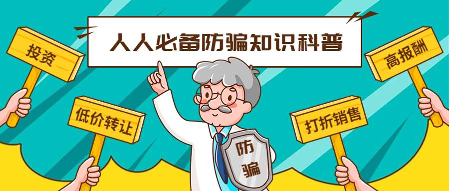 反詐拒賭，安全支付——知卡用卡，刷卡無憂