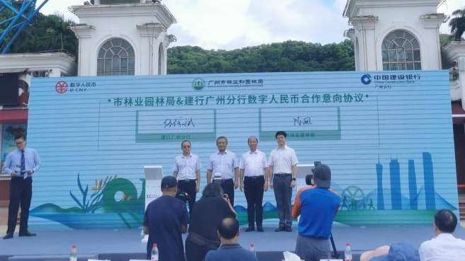 數(shù)字人民幣在廣州公園、景區(qū)等場(chǎng)景應(yīng)用正式啟動(dòng)