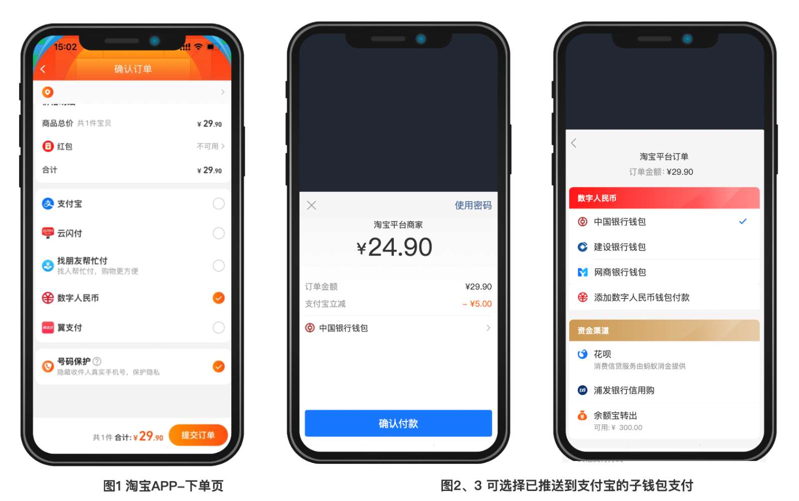 支付寶加入數(shù)字人民幣受理網(wǎng)絡(luò)，支持淘寶使用數(shù)字人民幣付款