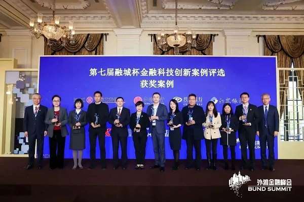外灘金融峰會(huì)揭曉“第七屆融城杯十佳案例”，工行、金智維等上榜