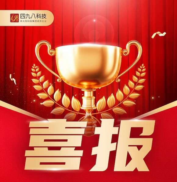 同心聚力 開放共贏｜四九八科技榮獲 螞蟻集團(tuán) 2025年度優(yōu)秀合作伙伴 獎(jiǎng)項(xiàng)