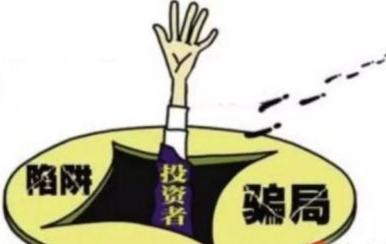 陷阱