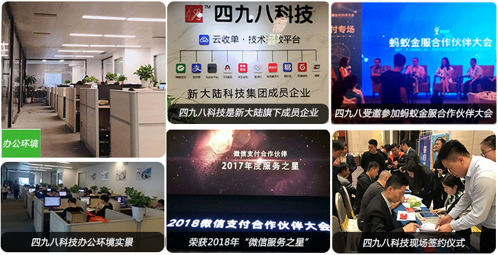 刷臉支付服務(wù)商498科技