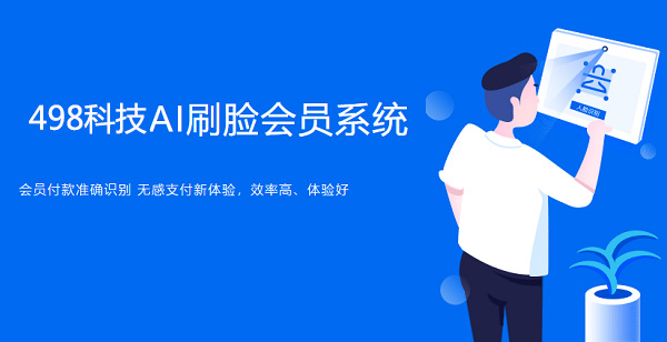 刷臉支付系統(tǒng)