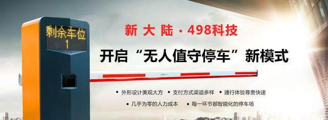 新大陸498科技無感支付加盟代理