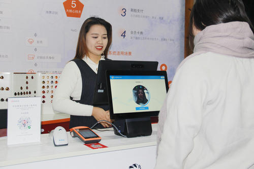 刷臉支付